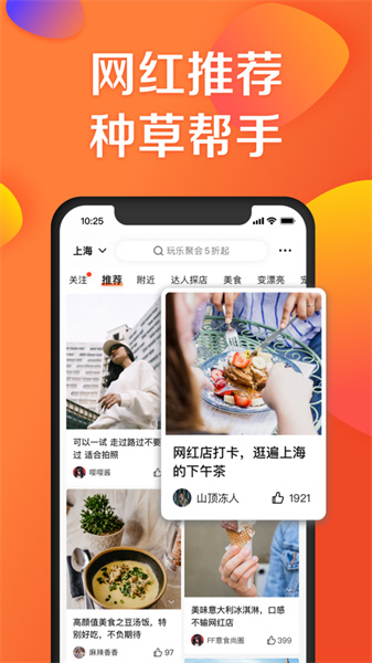 大眾點(diǎn)評網(wǎng)iphone版2