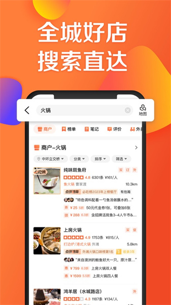 大眾點(diǎn)評網(wǎng)iphone版3