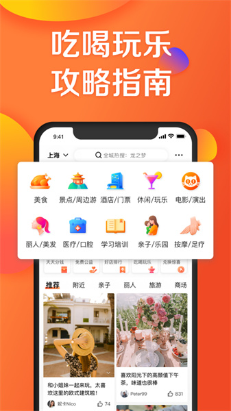 大眾點(diǎn)評網(wǎng)iphone版1