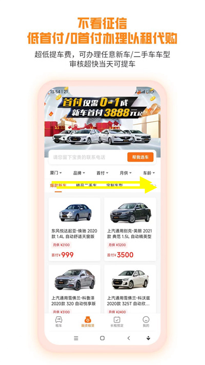 天下行租車手機(jī)版 v2.5.3.0 安卓版 3