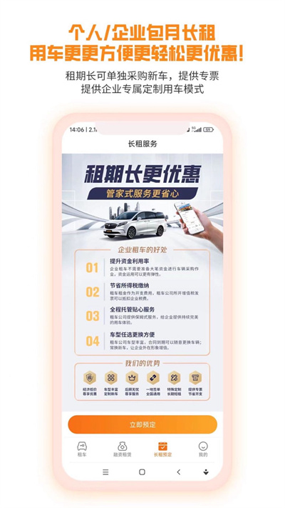 天下行租車手機(jī)版 v2.5.3.0 安卓版 1