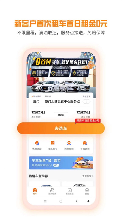 天下行租車手機(jī)版 v2.5.3.0 安卓版 2