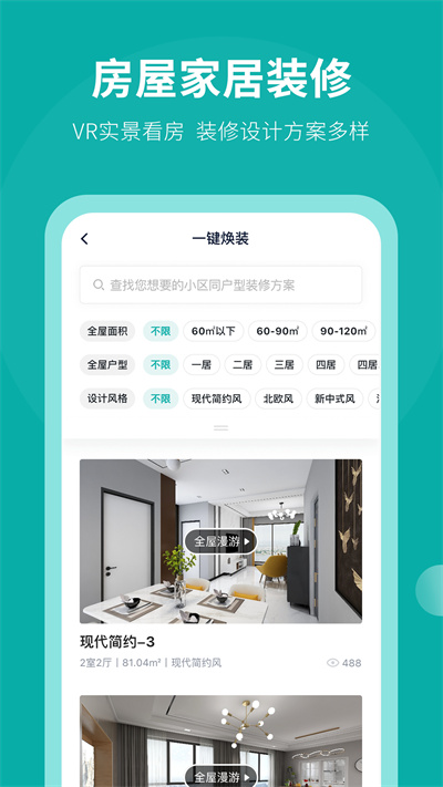 安家GO平臺 v1.9.68 安卓版 3
