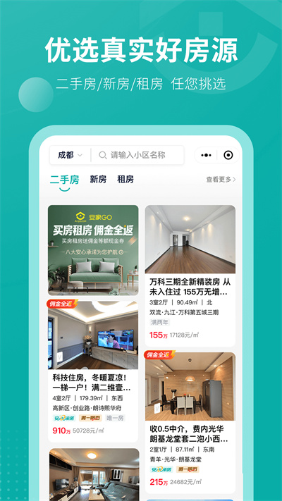 安家goAPP v1.9.69 安卓版 0