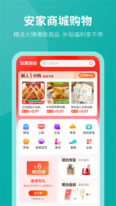 安家goAPP v1.9.69 安卓版 4