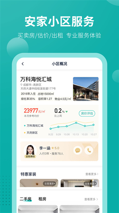 安家goAPP v1.9.69 安卓版 3