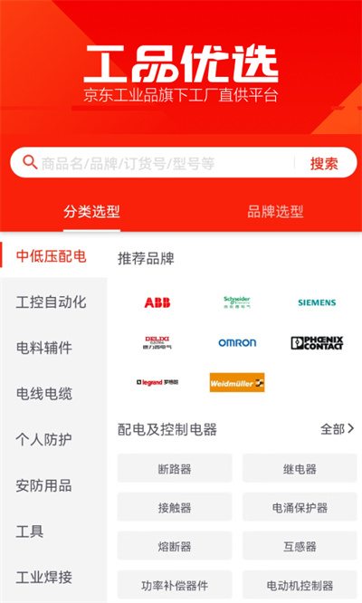 京東工品優(yōu)選 v2.32.0 安卓版 2