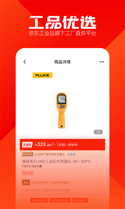 京東工品優(yōu)選 v2.32.0 安卓版 1