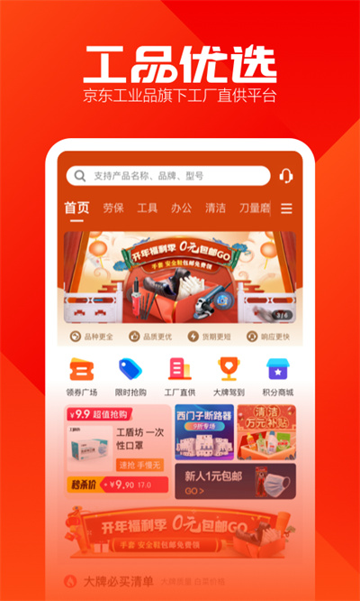 京東工品優(yōu)選 v2.32.0 安卓版 3