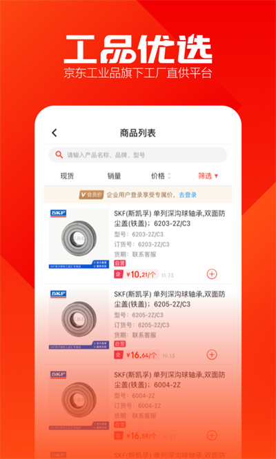 京東工品優(yōu)選 v2.32.0 安卓版 0