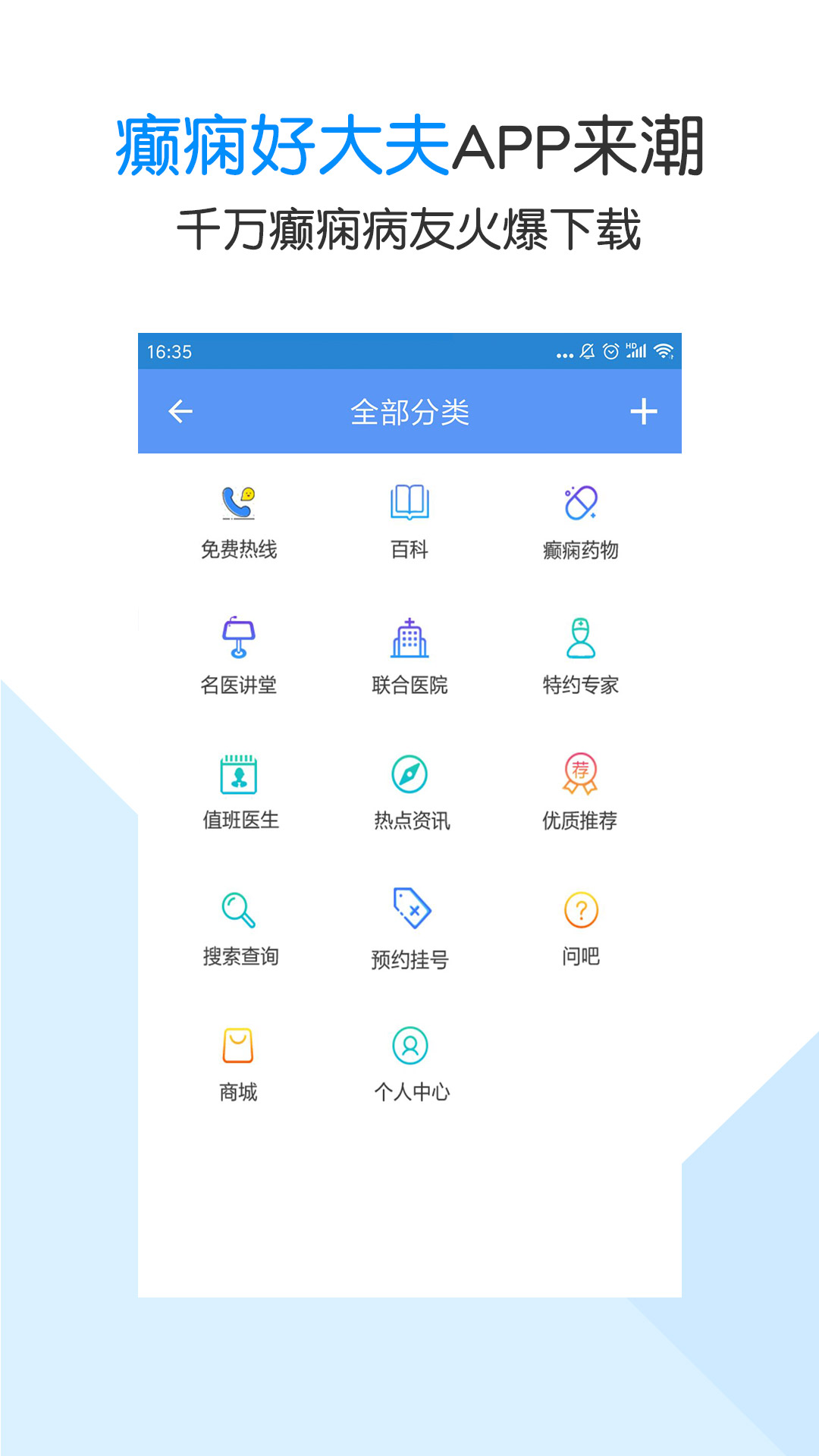 癲癇好大夫 v12.0 安卓版 2