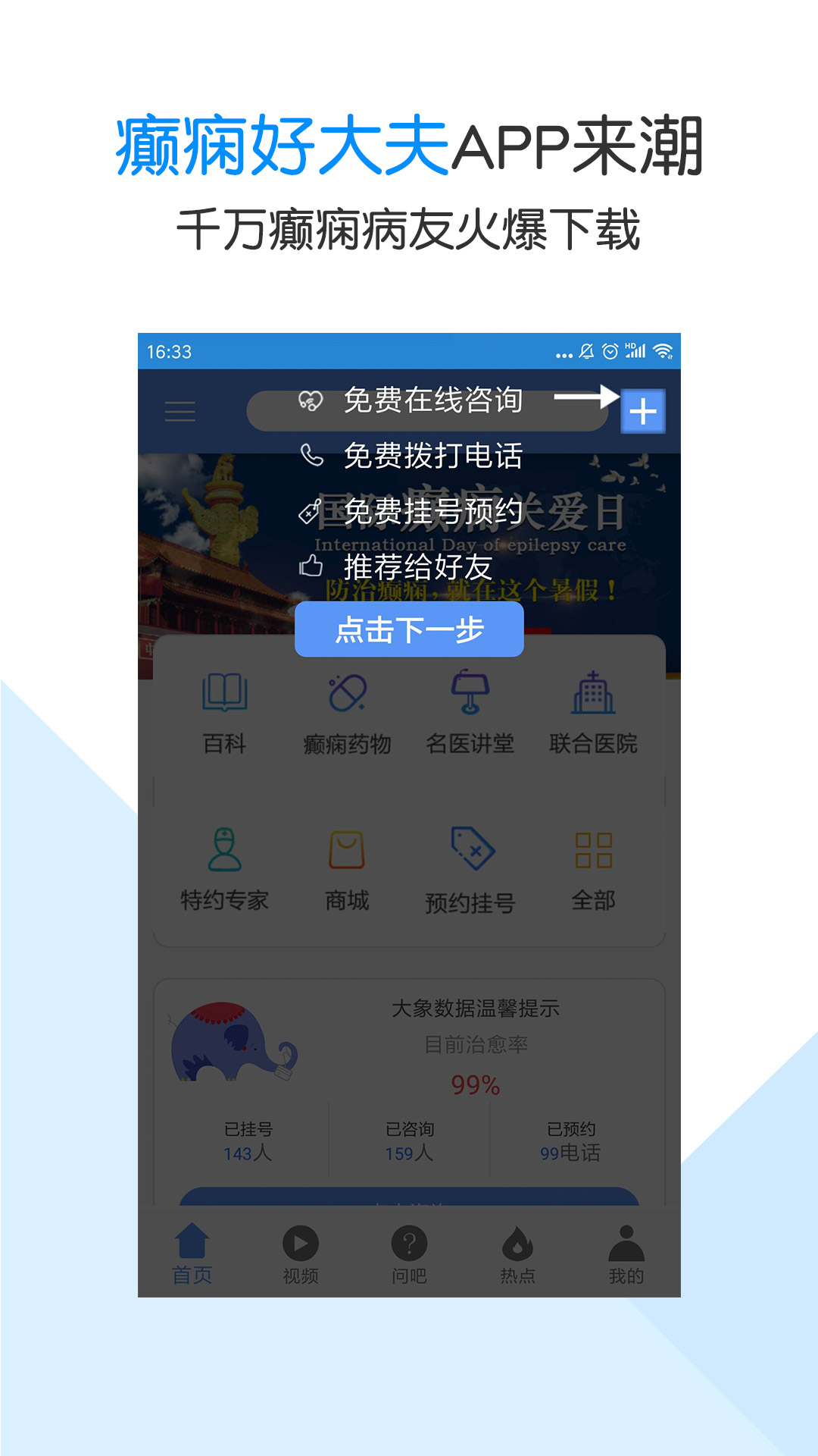 癲癇好大夫 v12.0 安卓版 1