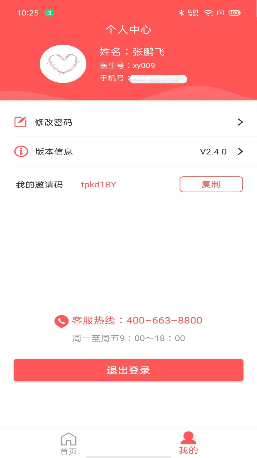 陪養(yǎng)醫(yī)生版 v2.8.14 安卓版 3