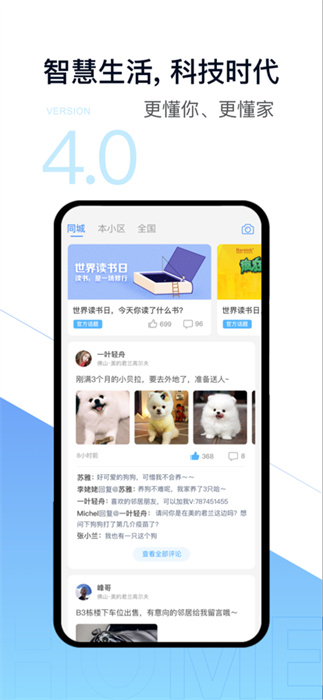 云鄰社區(qū) v4.3.5 手機版 2