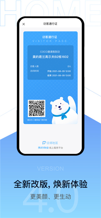 云鄰社區(qū) v4.3.5 手機版 0