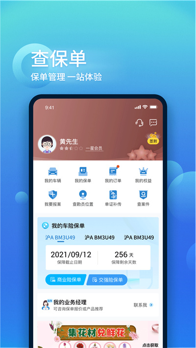中國(guó)大地超app v4.0.9 最新版 4