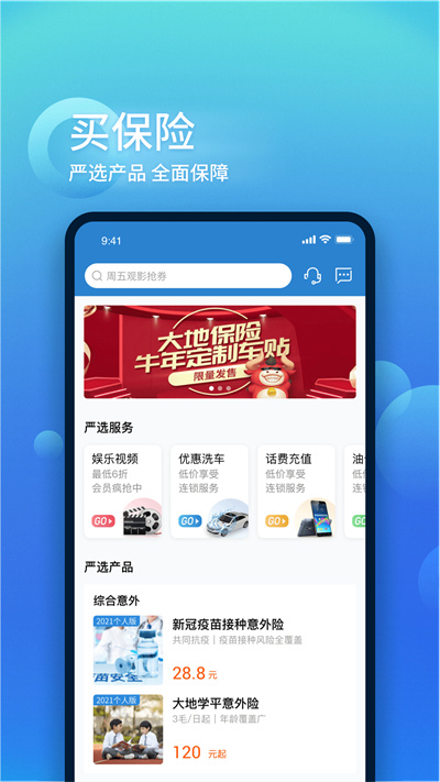 中國(guó)大地超app v4.0.9 最新版 3