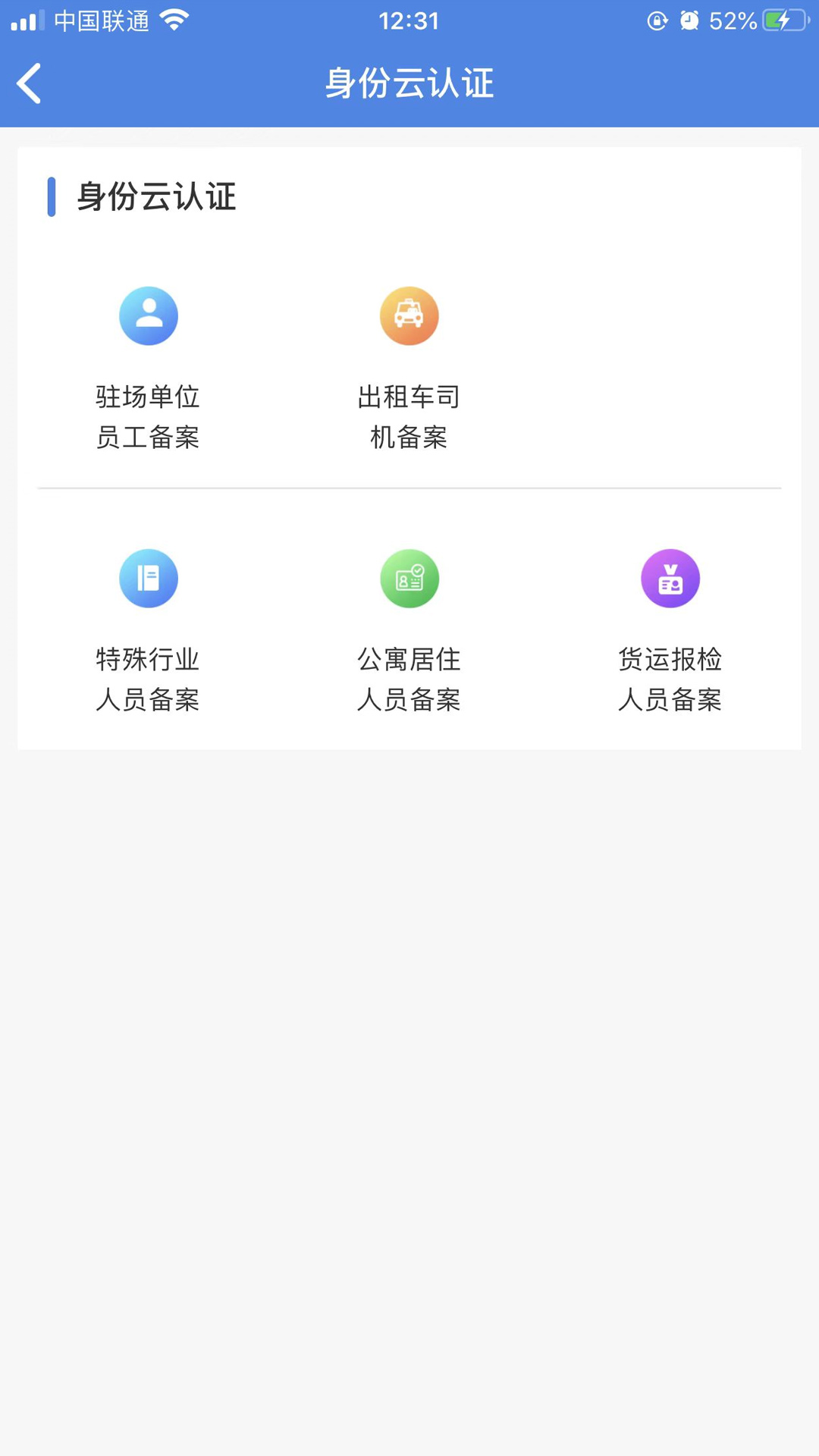 國門公安 v4.3.4 安卓版 2