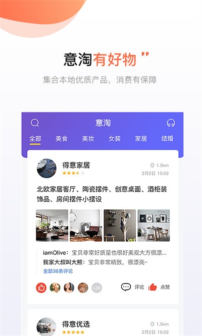 武漢得意生活 v7.3.9 安卓版 3