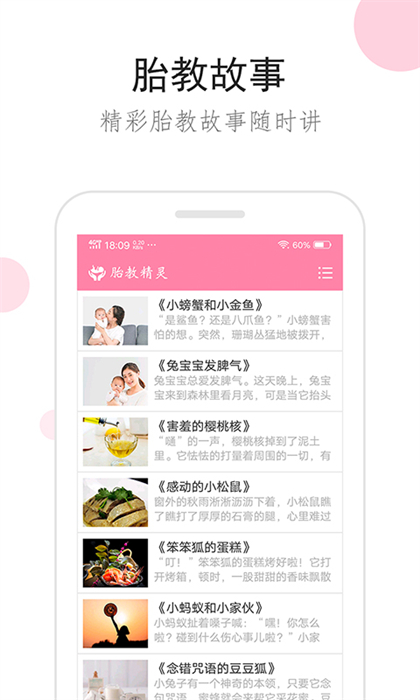 胎教精靈 v1.9.8 安卓版 4