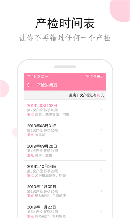 胎教精靈 v1.9.8 安卓版 1