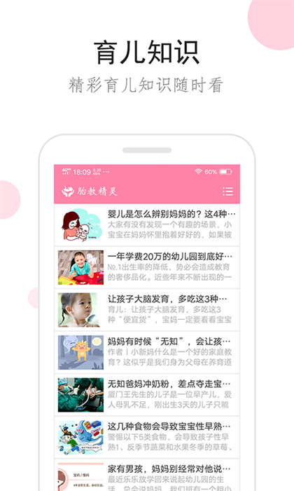 胎教精靈 v1.9.8 安卓版 2