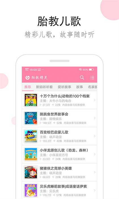 胎教精靈 v1.9.8 安卓版 3