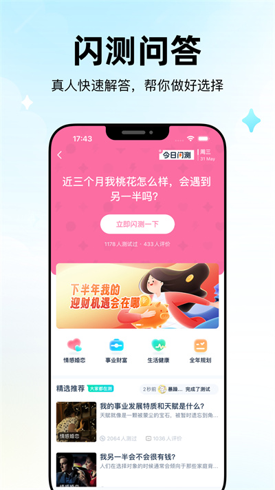 問(wèn)心最新版 v1.0.5.0127 手機(jī)版 3
