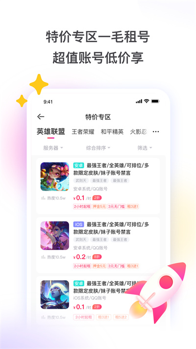 刀鋒平臺租號 v7.0.2.1 最新版 1