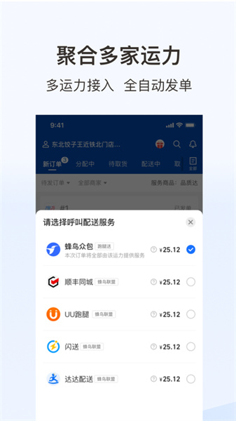 蜂鳥(niǎo)跑腿蘋(píng)果app v6.25.5 iphone版 1