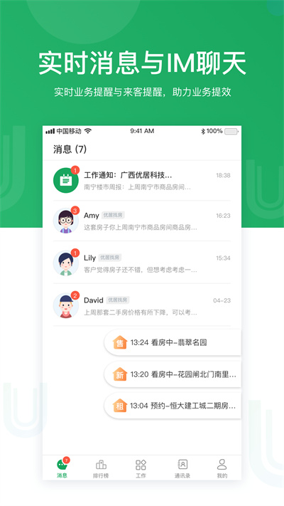 優(yōu)居找房經(jīng)紀4