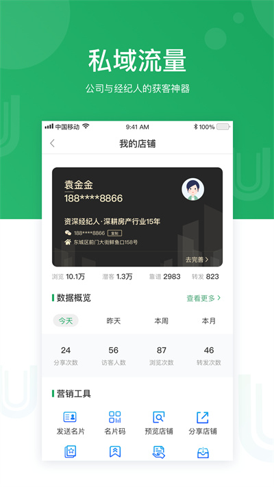 優(yōu)居找房經(jīng)紀3
