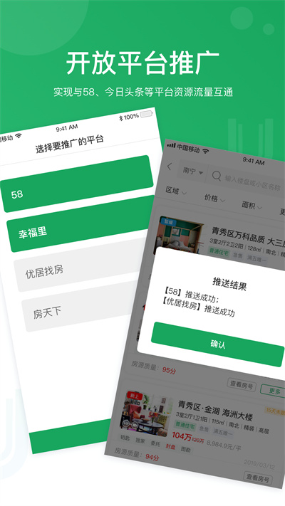 優(yōu)居找房經(jīng)紀2