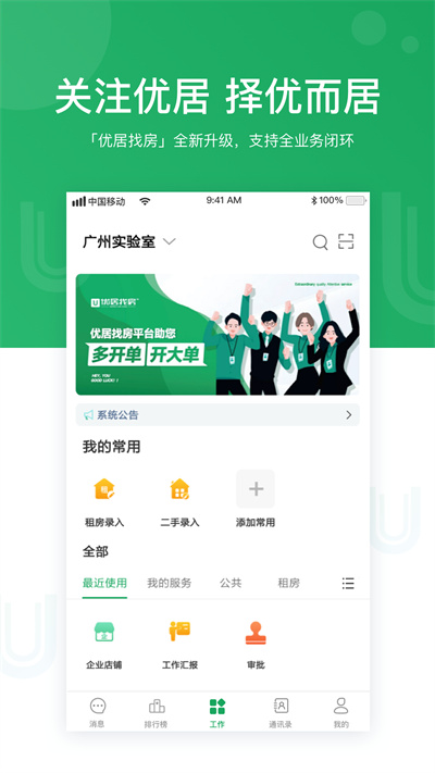 優(yōu)居找房經(jīng)紀0