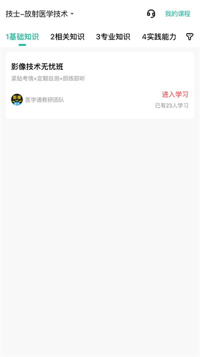 影像技師題庫 v1.0.0.2 安卓版 1