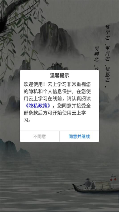 云上學(xué)習(xí) v1.4.0 安卓版 1