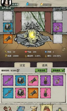 詭道修真路 v1.1 安卓版 3