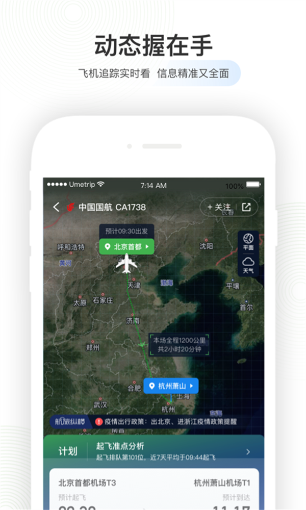 航旅縱橫安卓版app v8.0.7 最新版 3