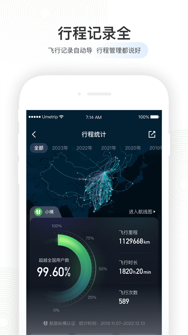 航旅縱橫安卓版app v8.0.7 最新版 2