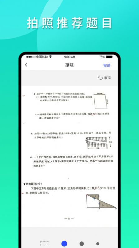 拍拍錯題本 v1.0.5 1