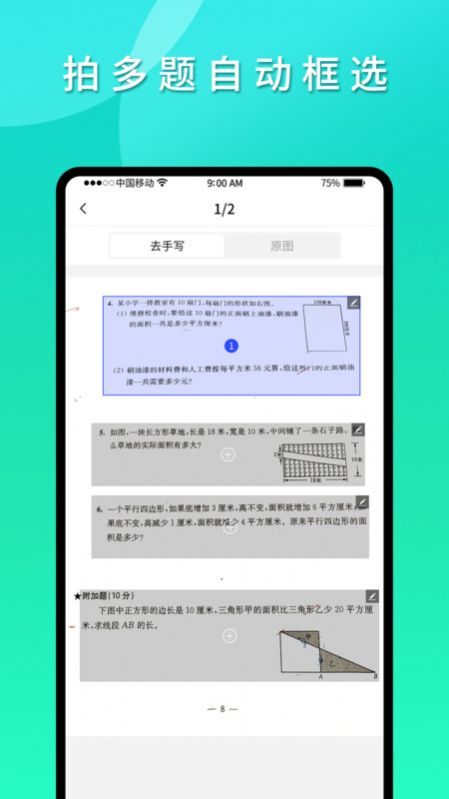 拍拍錯題本 v1.0.5 2