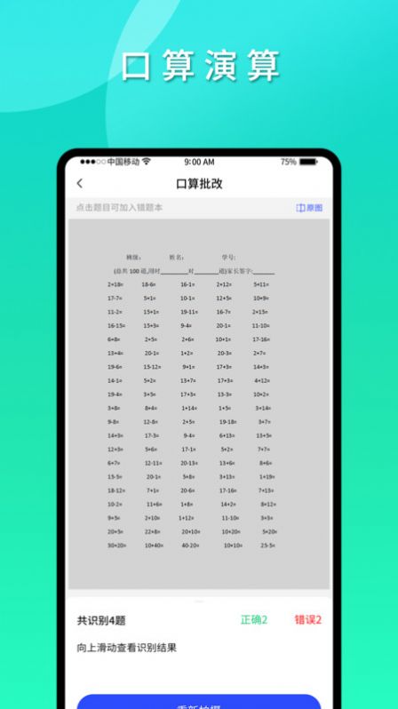 拍拍錯題本 v1.0.5 0