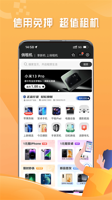 俏租機最新手機版 v2.4.0 安卓版 0