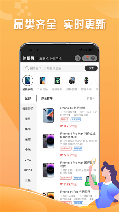 俏租機最新手機版 v2.4.0 安卓版 3