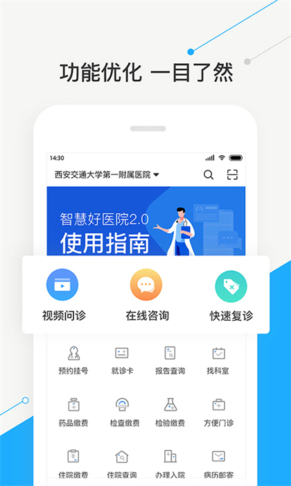 智慧好醫(yī)院 v2.23.4 安卓官方版 3