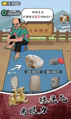 鑒寶高手 v1.0 安卓版 0