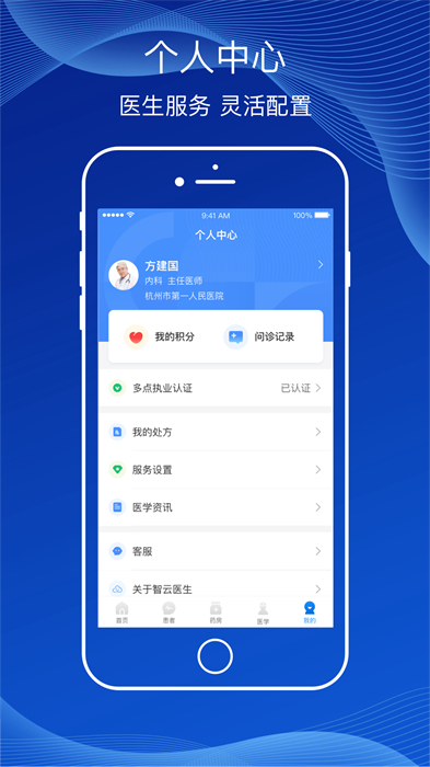 智云醫(yī)生2