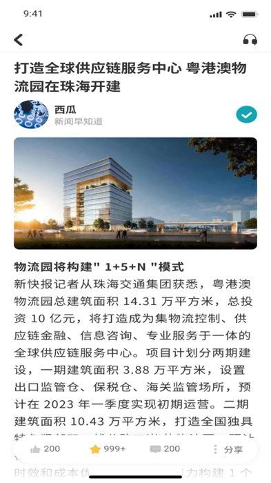 新快報(bào) v2.7.3 安卓版 1