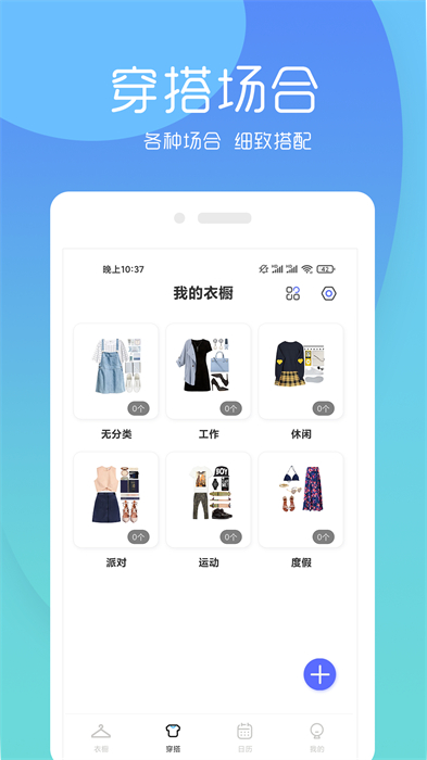 極簡衣櫥app v7.6.7 安卓版 2