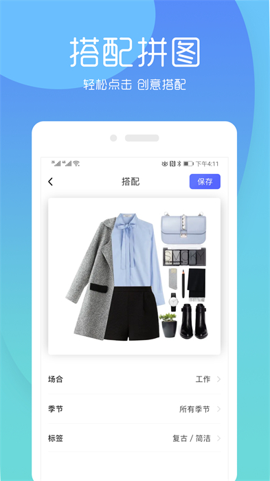 極簡衣櫥app v7.6.7 安卓版 1